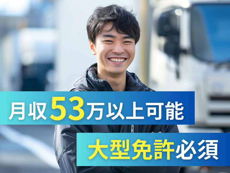 株式会社山栄運輸の求人・転職情報