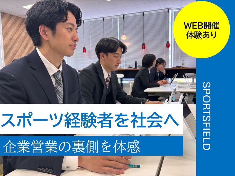 株式会社スポーツフィールド