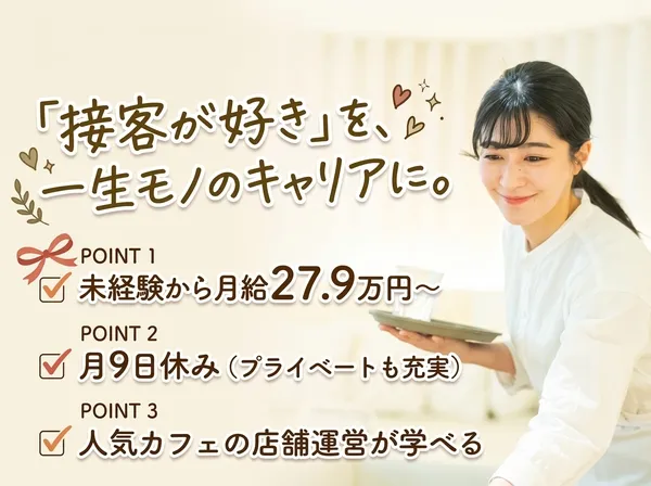 株式会社DDグループ 和カフェyusoshi chano-ma町田【5121】のアルバイト・バイト求人情報