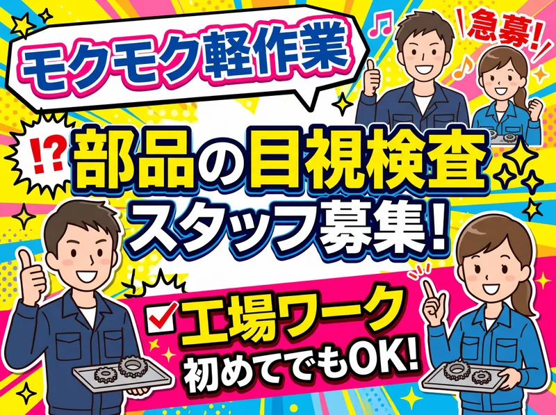 株式会社トラストワーク多治見のアルバイト・バイト求人情報