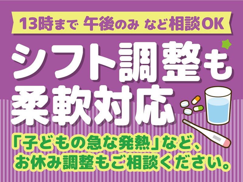 株式会社こうじや　大場工場のアルバイト・バイト求人情報-04