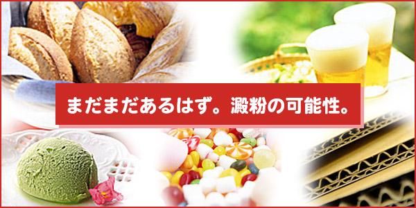60分|オンライン会社説明会|食品・工業素材メーカー