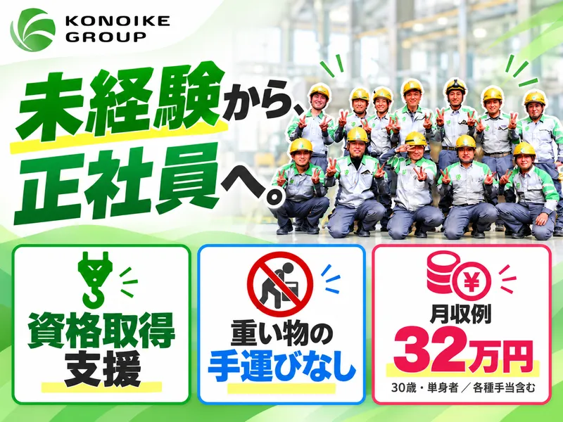 鴻池運輸株式会社の求人・転職情報
