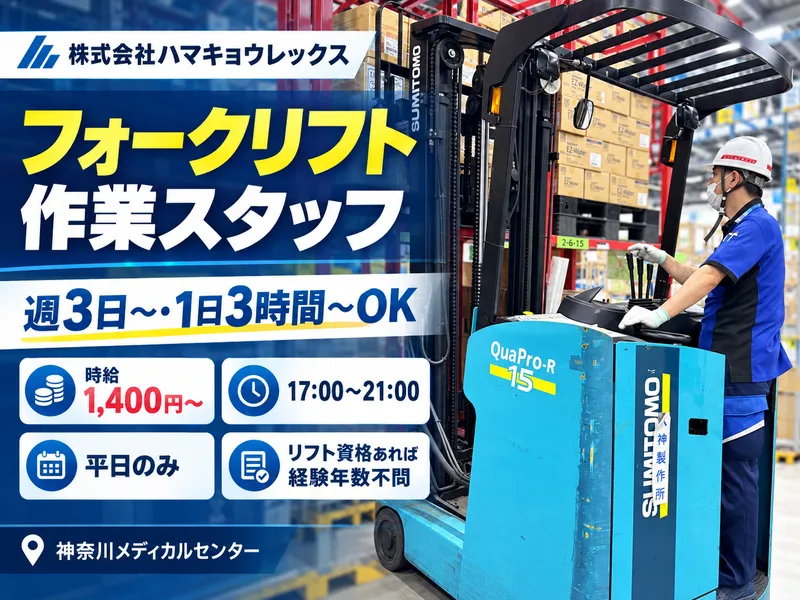 株式会社ハマキョウレックス　神奈川メディカルセンター