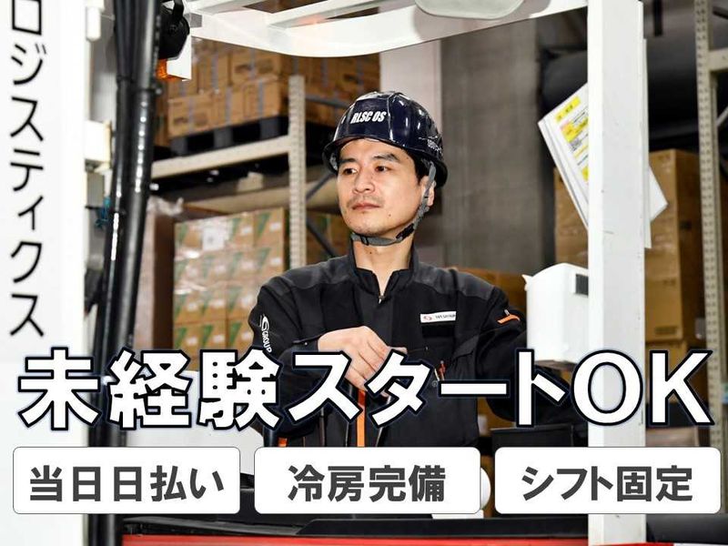 SBS三愛ロジスティクス株式会社
