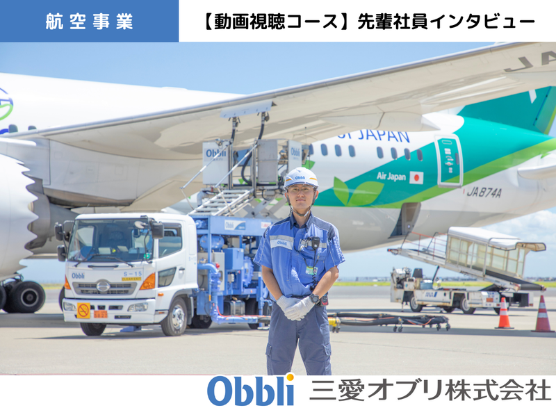 三愛オブリ株式会社