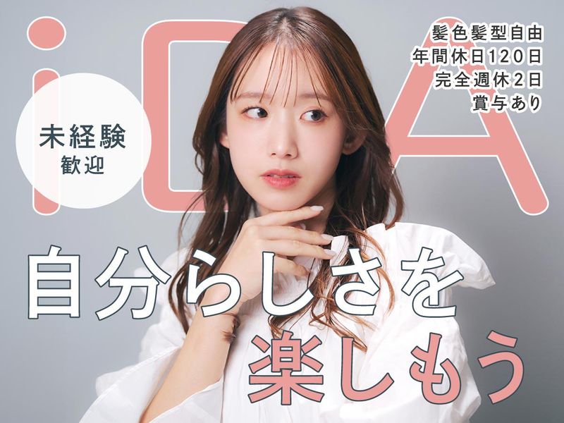 株式会社ｉＤＡの求人・転職情報