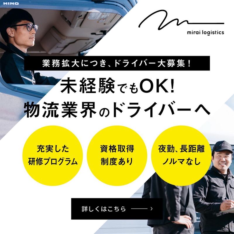 株式会社mirai計画の求人・転職情報