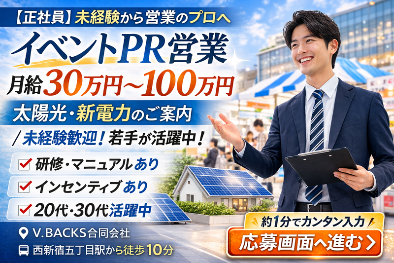 Ｖ．ＢＡＣＫＳ合同会社の求人・転職情報