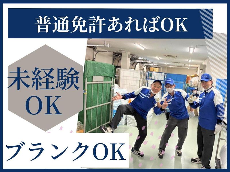 株式会社三昭運輸の求人・転職情報