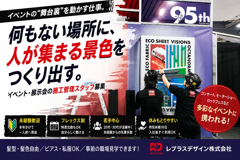 レプラスデザイン株式会社の求人・転職情報