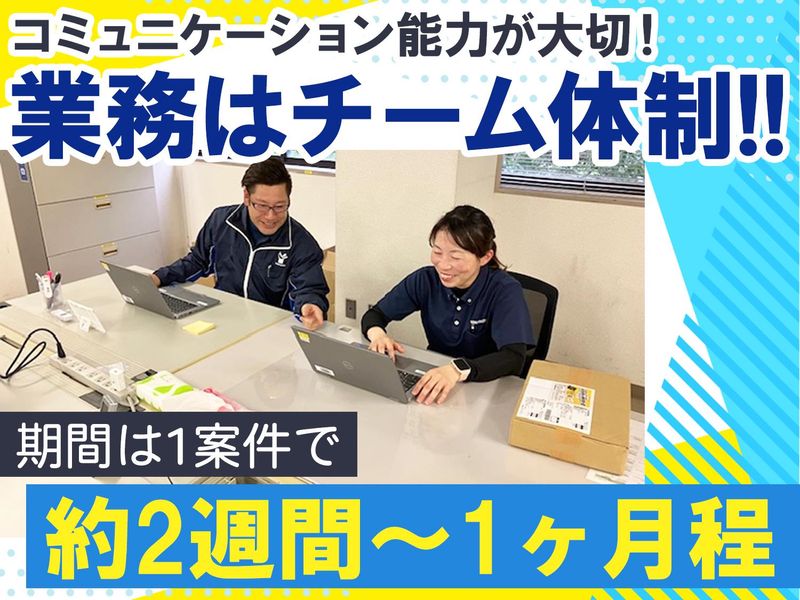 株式会社ヤマシタ　国分寺営業所　ホームケア事業部のアルバイト・バイト求人情報-03