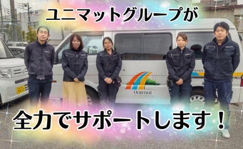 株式会社ユニマットライフ　レンタル武蔵野営業所のアルバイト・バイト求人情報-05