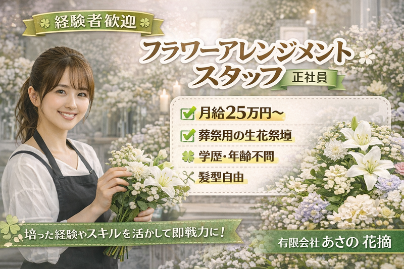 有限会社あさのの求人・転職情報