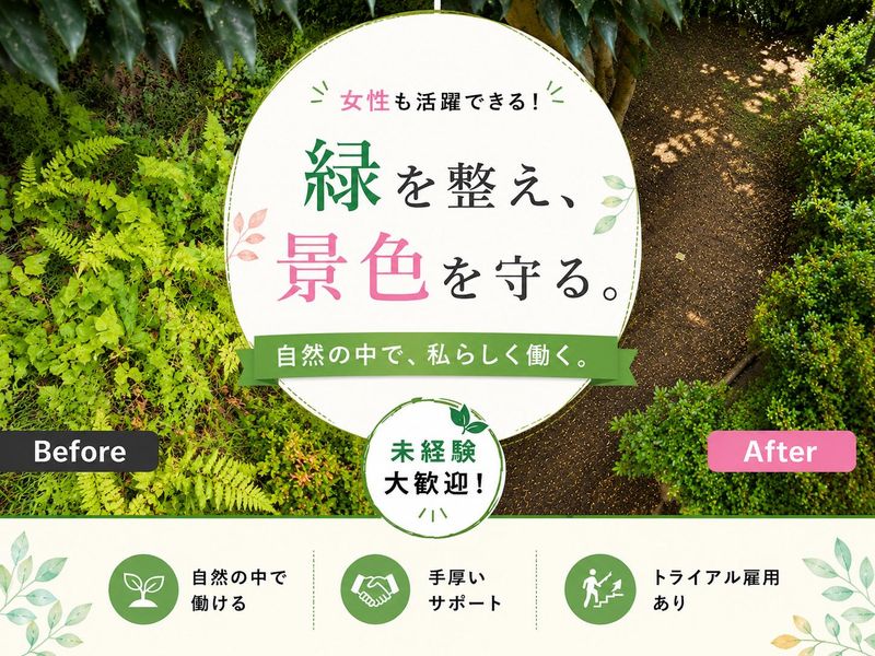 株式会社奥住造園の求人・転職情報