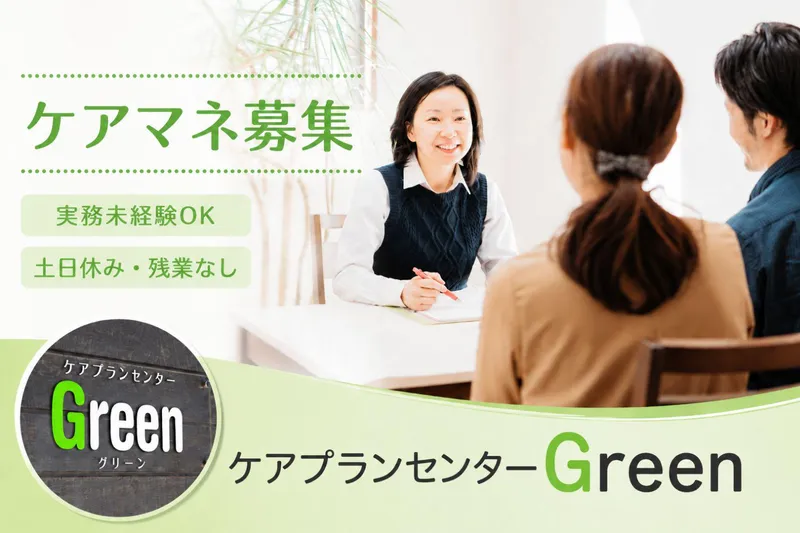株式会社Greenの求人・転職情報