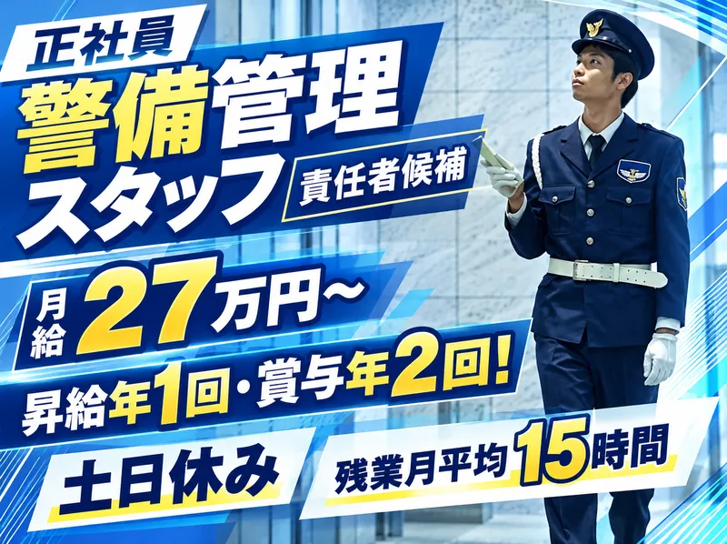 太平ビル管理株式会社のアルバイト・バイト求人情報