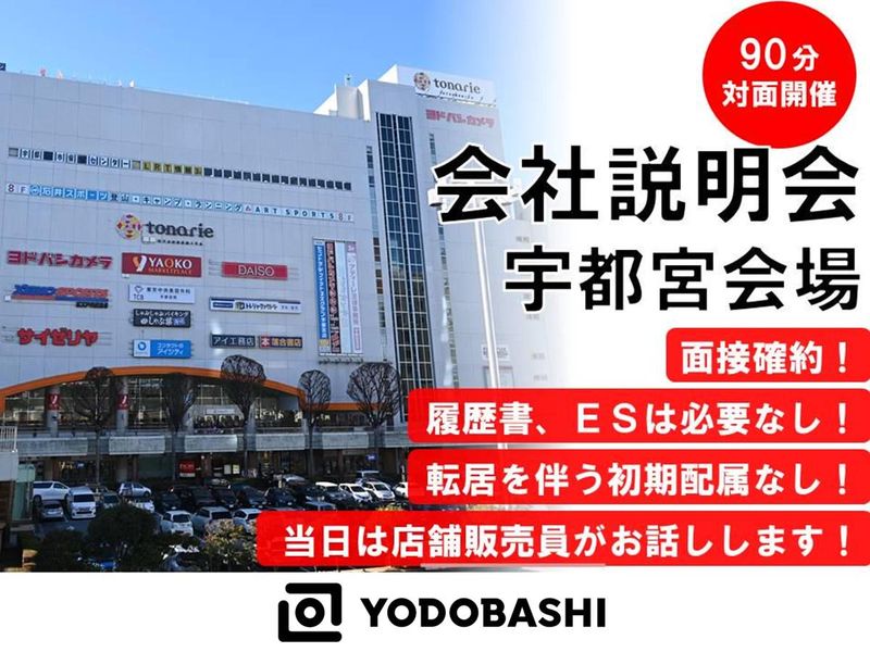 株式会社ヨドバシカメラ
