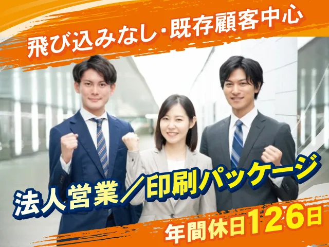 新村印刷株式会社の求人・転職情報