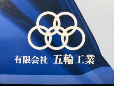有限会社五輪工業