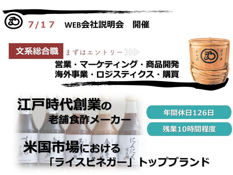 マルカン酢株式会社