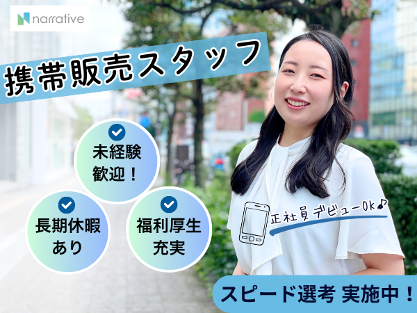 株式会社ナラティブの求人・転職情報