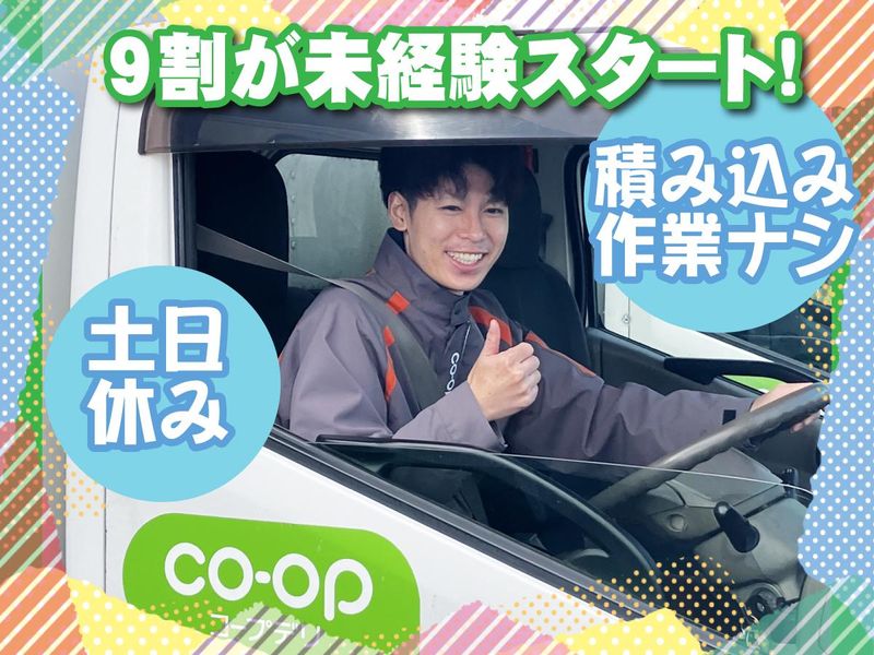 生活協同組合コープみらい-0048の求人・転職情報