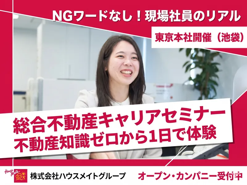 株式会社ハウスメイトショップ