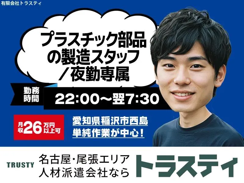 有限会社トラスティのアルバイト・バイト求人情報-04