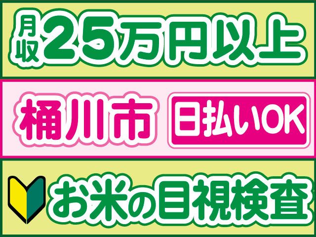 株式会社ロフティー 川越支店のアルバイト・バイト求人情報-26