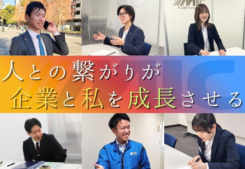 株式会社ミックコーポレーション