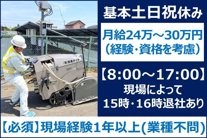 有限会社群馬ダイヤの求人・転職情報