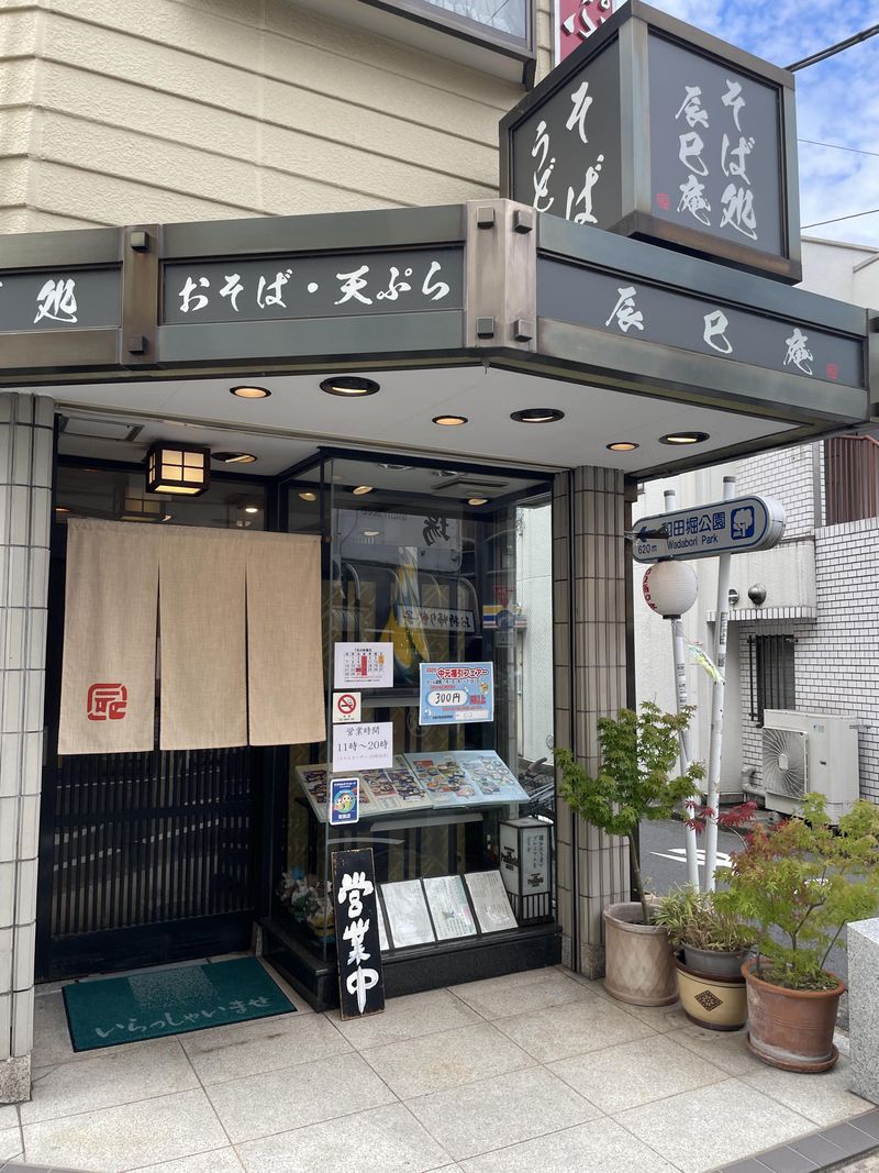有限会社　辰巳庵の求人