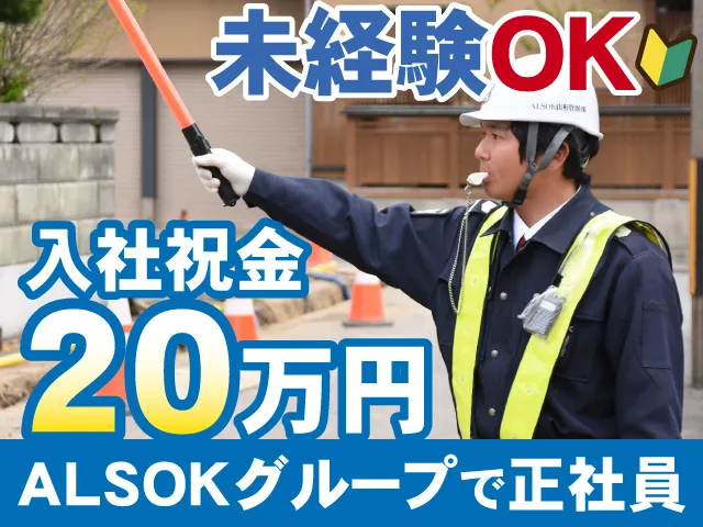 ALSOK山形サービス株式会社の求人・転職情報