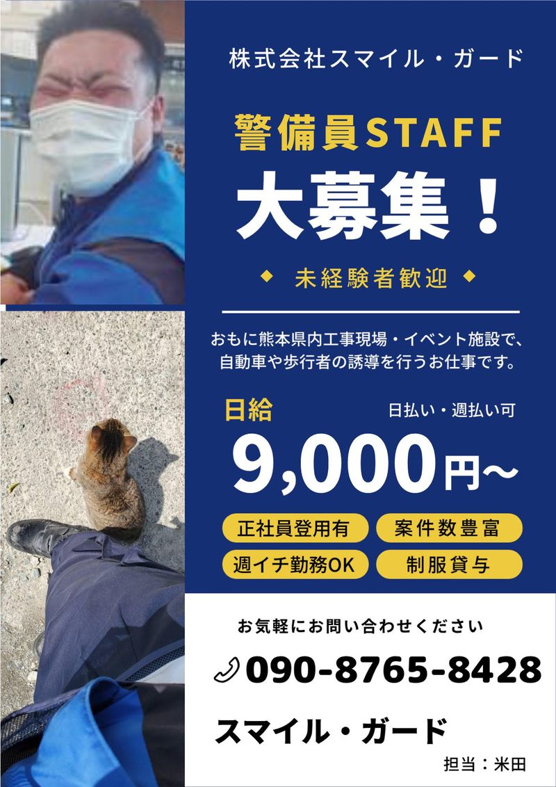 株式会社スマイル・ガードのアルバイト・バイト求人情報-02
