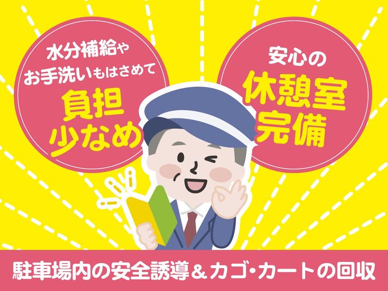 株式会社新陽警備保障<千葉市緑区エリア>のアルバイト・バイト求人情報-02