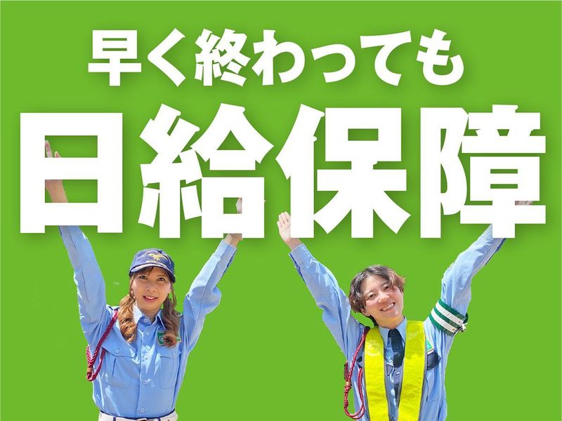株式会社ニッツウ警備保障/戸塚区の公共施設のアルバイト・バイト求人情報-35