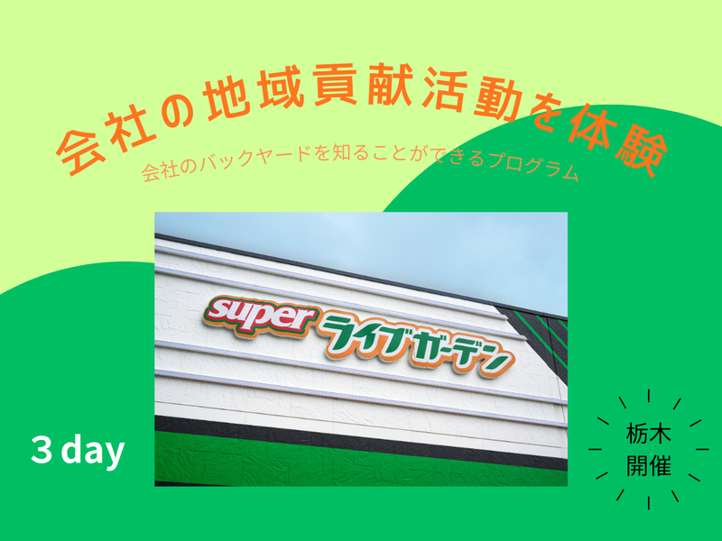 株式会社ライブガーデン