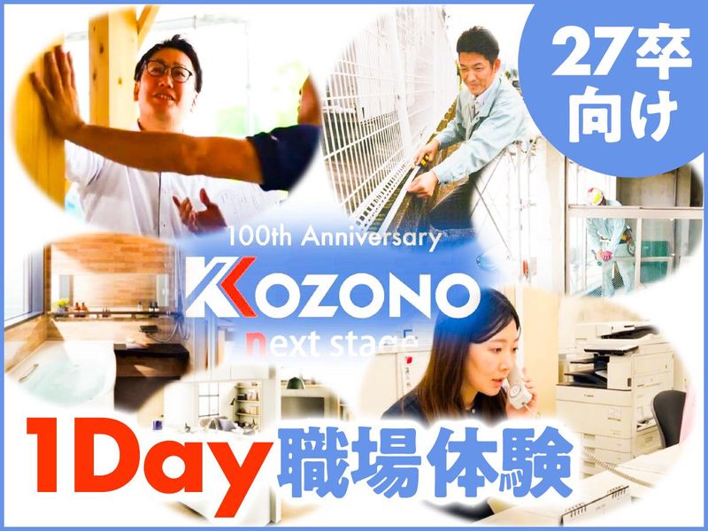 【九州】1Day職場体験!100年続く『総合住宅建材商社』