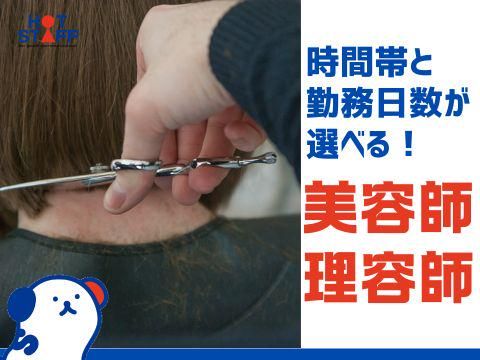 株式会社ホットスタッフ廿日市(97)のアルバイト・バイト求人情報-02