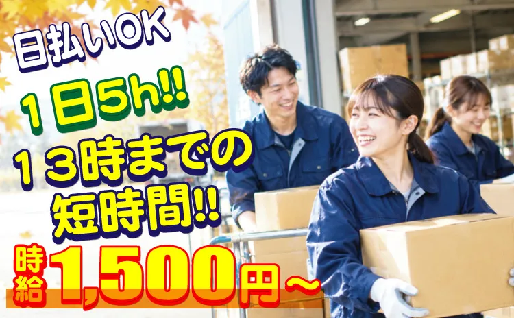 株式会社東陽ワークのアルバイト・バイト求人情報