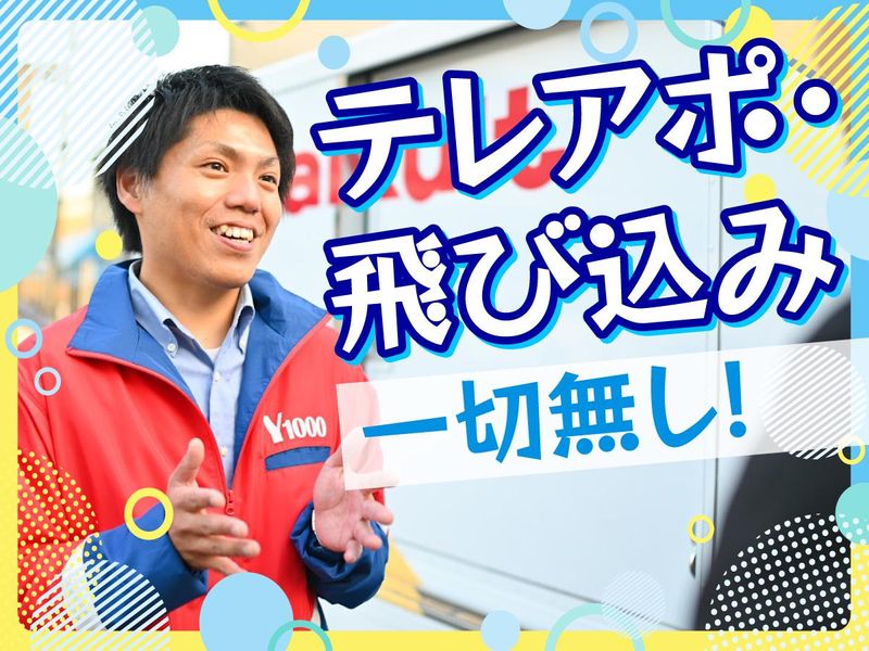 姫路ヤクルト販売株式会社の求人・転職情報