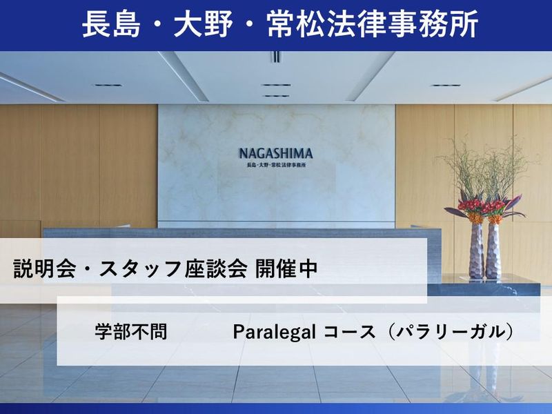 長島・大野・常松法律事務所