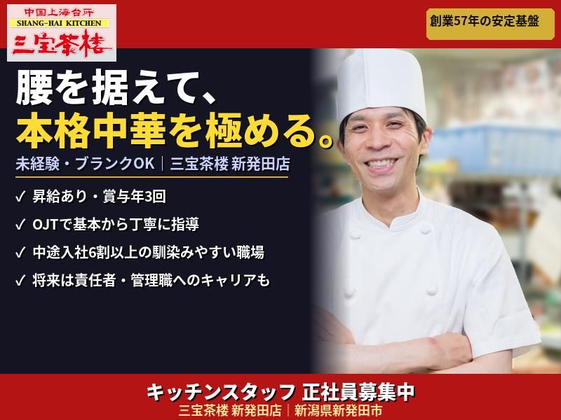 株式会社三宝の求人・転職情報