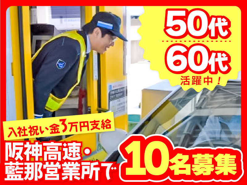 阪神高速トール神戸株式会社の求人・転職情報