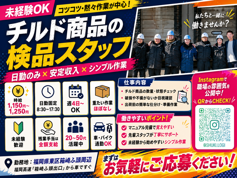 株式会社シューキの求人・転職情報