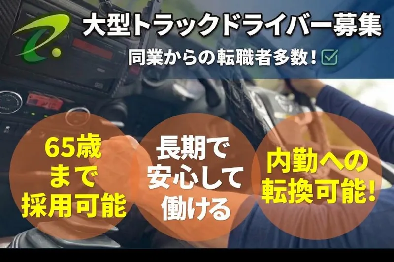 ファイズトランスポートサービス株式会社の求人・転職情報