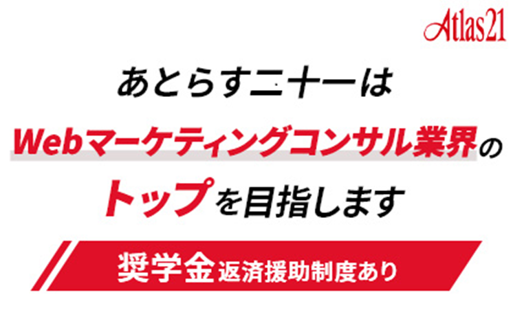 株式会社あとらす二十一