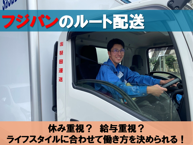 株式会社笹田運送の求人・転職情報