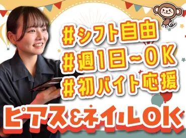 山の猿　白石店(株式会社F aix)のアルバイト・バイト求人情報